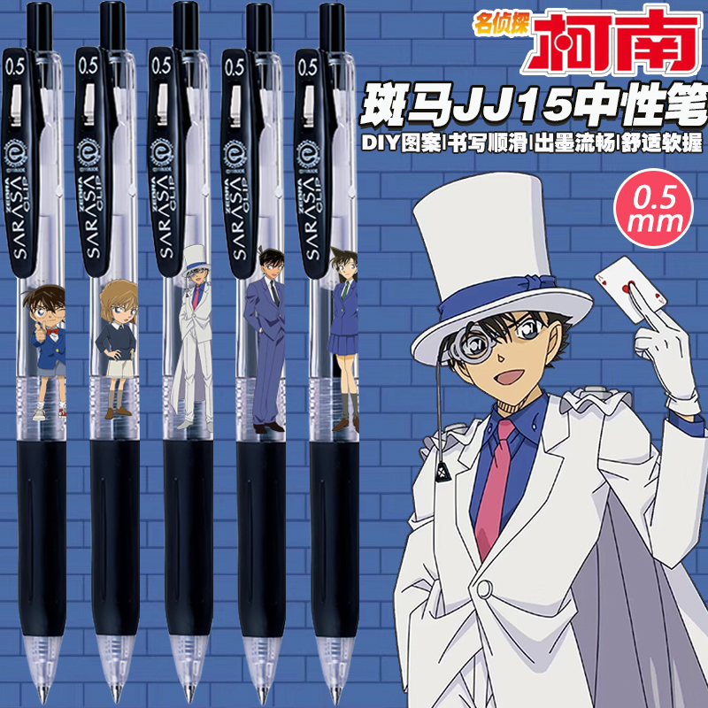 斑马中性笔联名限定柯南奖品文具
