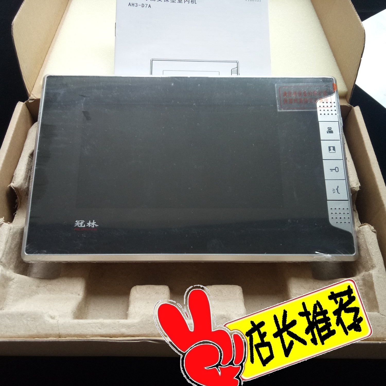 AH3-D7A可视对讲室内机冠林大屏