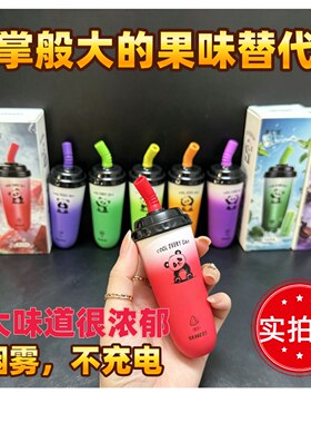 圣左治替烟吸棒替烟产品网红奶茶杯可乐创意一次性冰爽果味棒大支