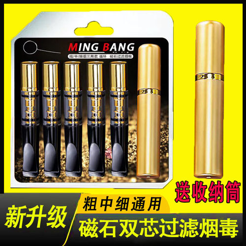 可循环清洗粗中细三用烟嘴