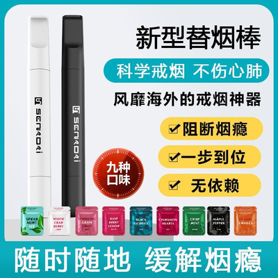 正品圣左治戒烟替代棒戒烟棒男士戒烟嘴叼替烟棒贴戒烟神器大支装