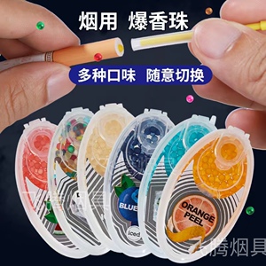 烟用爆珠薄荷水果味送爆珠推珠棒爆珠烟DIY套装爆香珠薄荷爆珠烟