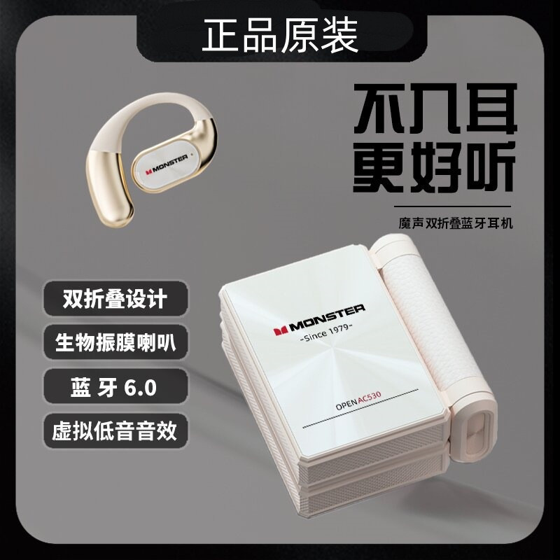 MONSTER/魔声 AC530蓝牙耳机无线折叠挂耳式超长续航防水运动耳机 - 实物图