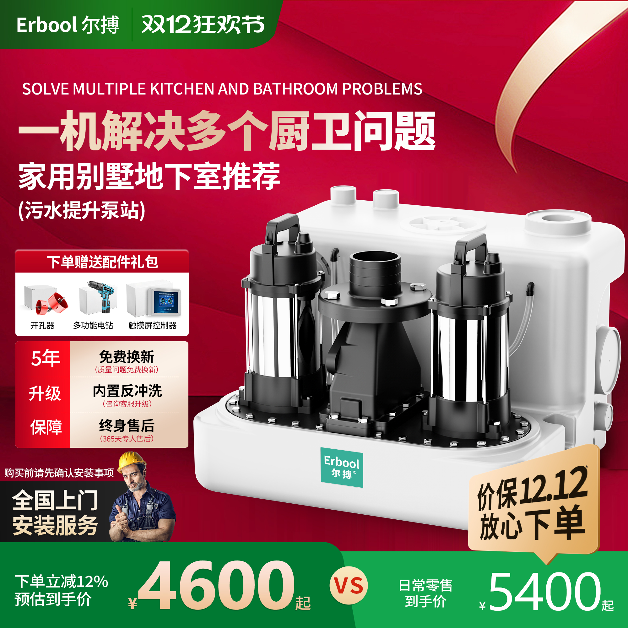 Erbool尔搏地下室污水提升泵站