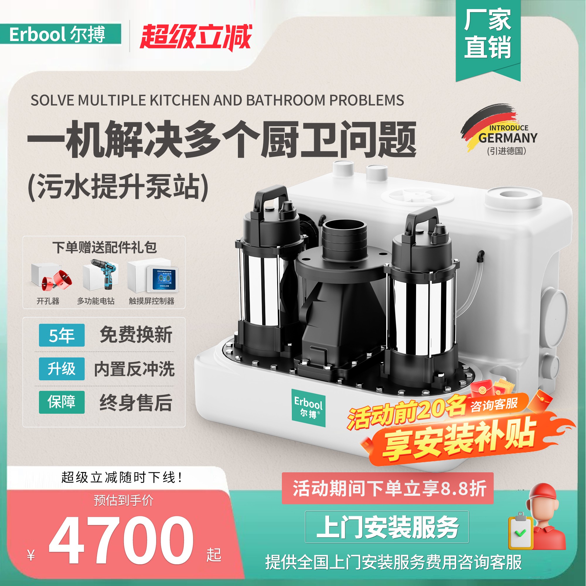 Erbool尔搏地下室污水提升泵站