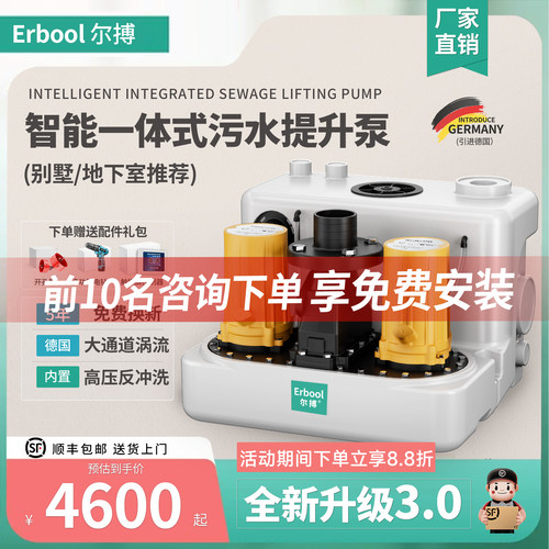 Erbool尔搏地下室污水提升泵站