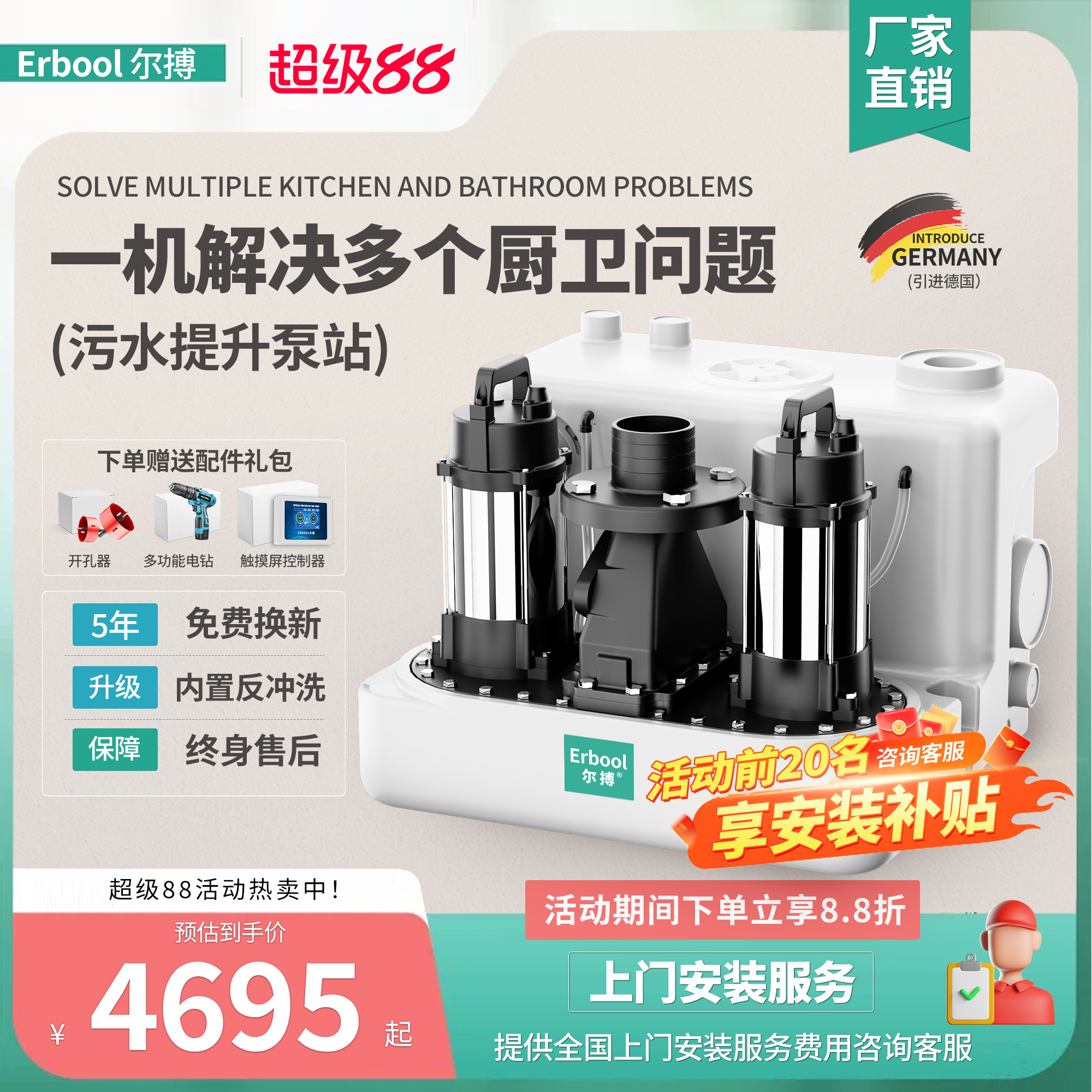 Erbool尔搏地下室污水提升泵站