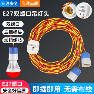 节庆灯笼灯头灯泡带线红色led螺口红光吊灯悬挂e27延长线插座超亮