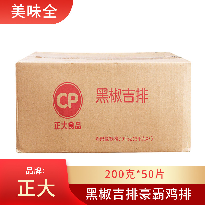 正大黑椒吉排豪霸鸡排50片*200克图片