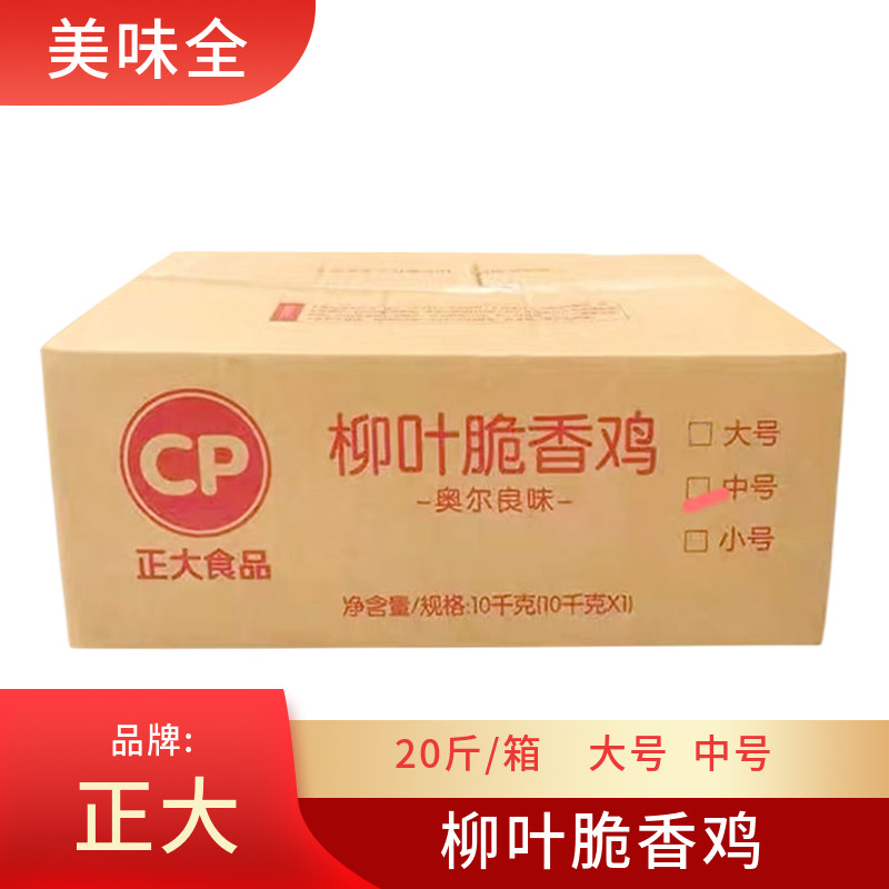 正大柳叶脆香鸡10kg/箱 奥尔良味调理带骨鸡排鸡骨架油炸小吃商用