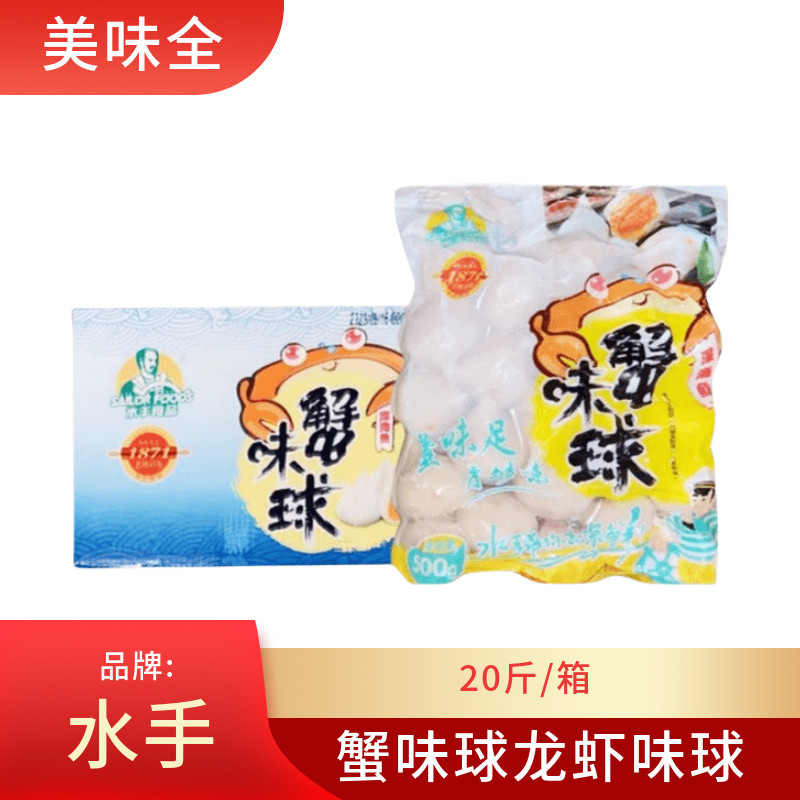 水手蟹味球整箱20斤火锅丸子关东煮食材包心鱼丸鱼籽包龙虾球包邮