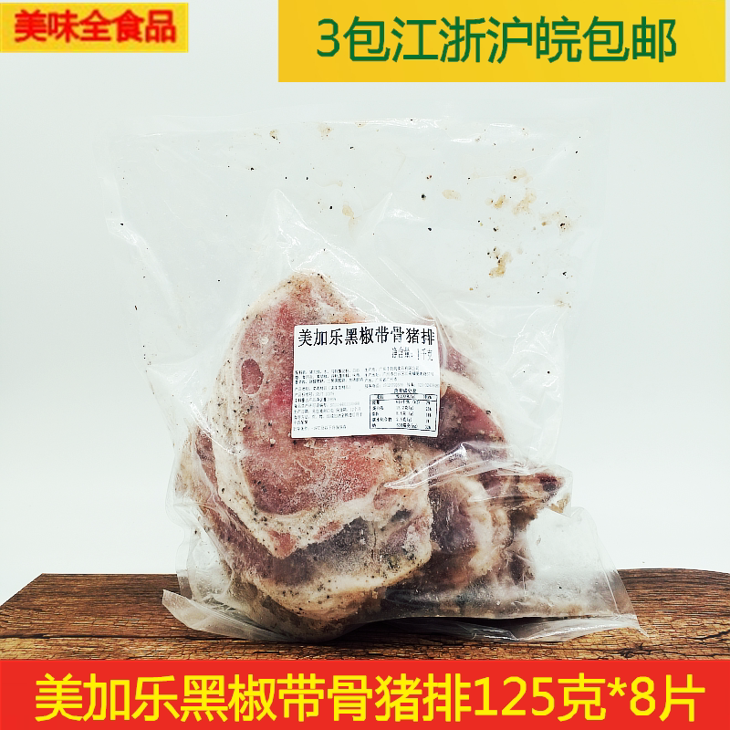 美加乐黑椒猪排黑椒猪排饭便当猪扒带骨猪排125克8片西餐黑椒猪排