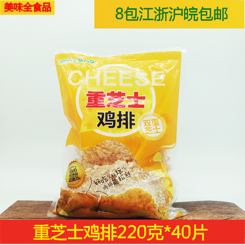 三统万福重芝士爆浆鸡排40片包邮