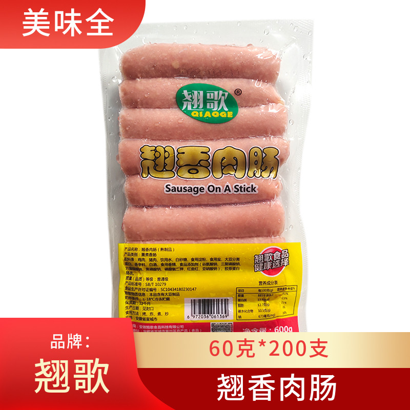 翘歌肉肠地道肠60克200根