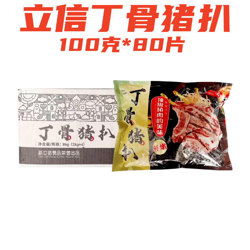 立信丁骨猪排脆皮猪排2kg*4包油炸猪扒便当烤肉猪排冷冻半成品
