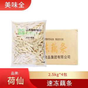 荷仙速冻藕条2.5kg*4包