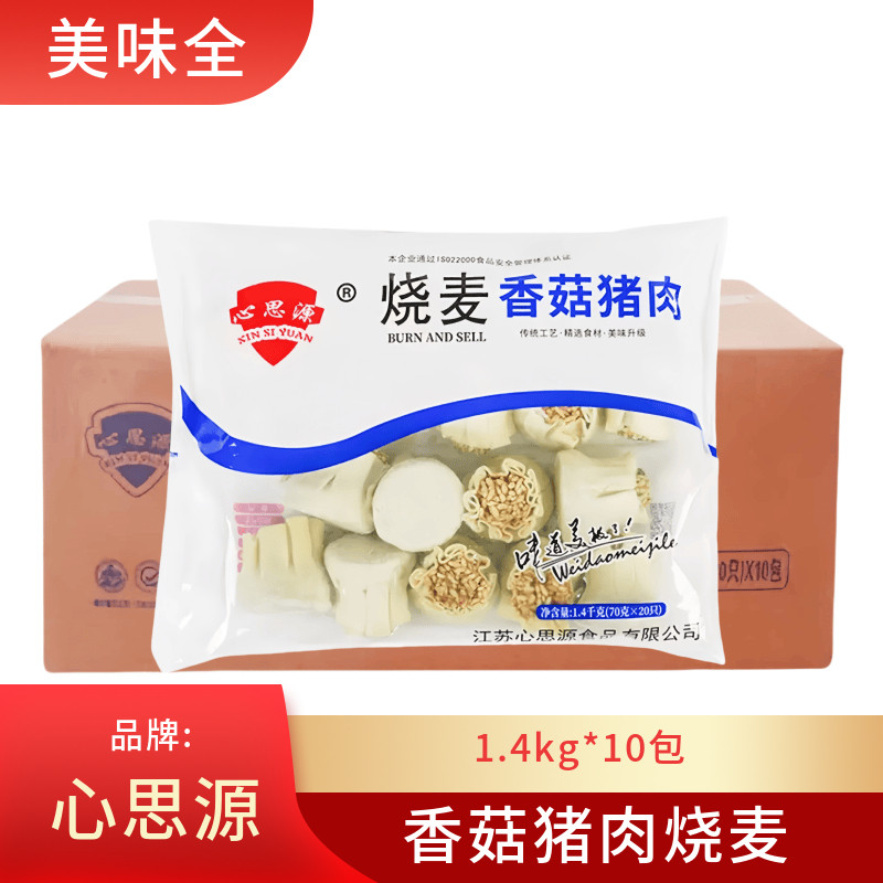 心思源香菇猪肉糯米烧麦早餐早点粥铺商用烧卖70克*200个整箱包邮