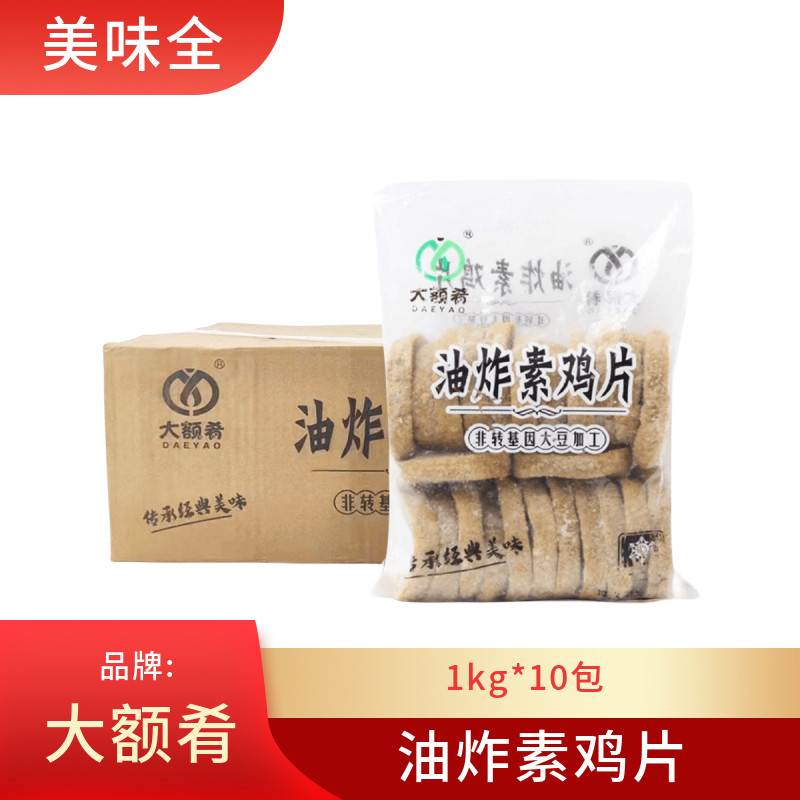 大额肴油炸素鸡片20斤约250片豆腐干豆制品麻辣烫烧烤豆捞食材