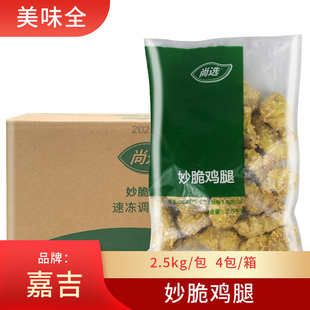 嘉吉妙脆鸡腿 裹粉鸡腿琵琶腿大鸡腿冷冻半成品油炸鸡腿 鸡排汉堡