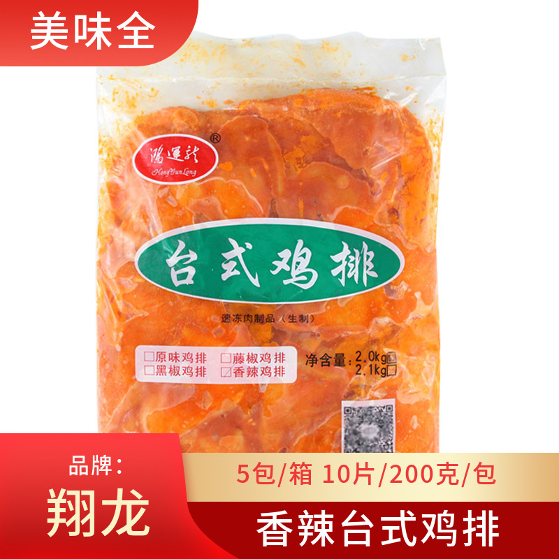 翔龙台式鸡排香辣鸡排冷冻腌制鸡排六和鸡排宝岛鸡排香辣鸡排50片
