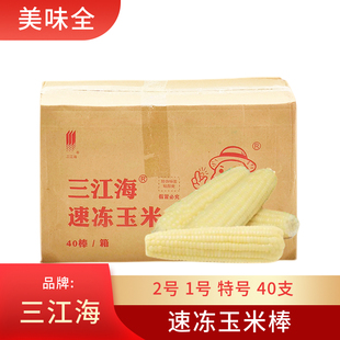 新鲜甜糯东北玉米粗粮玉米早餐整箱40根特大 三江海1号速冻玉米棒