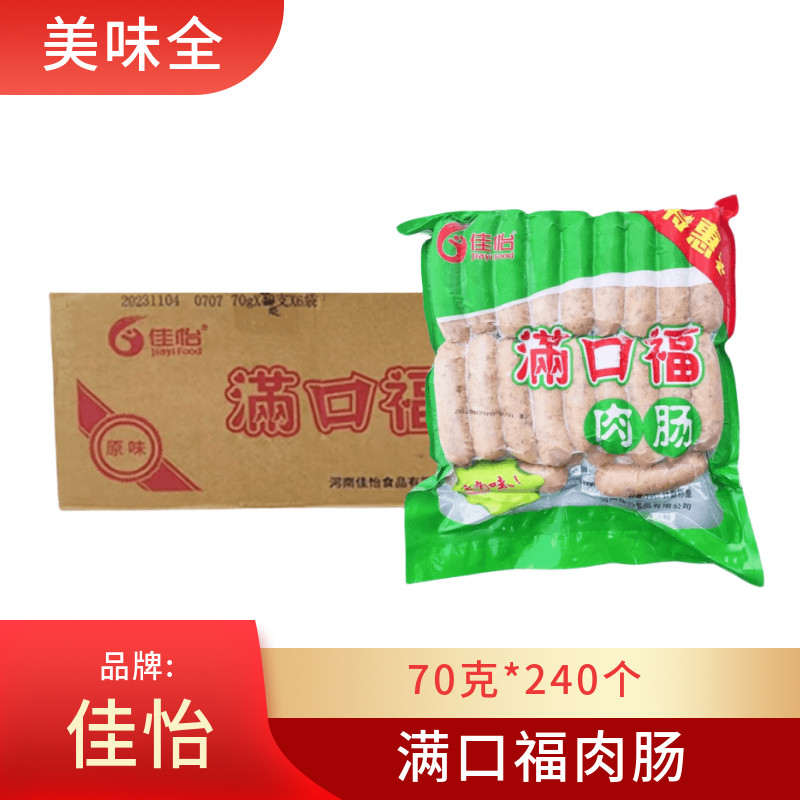 佳怡满口福肉肠原味黑椒烤香肠学校网咖超市外卖商用包邮240个