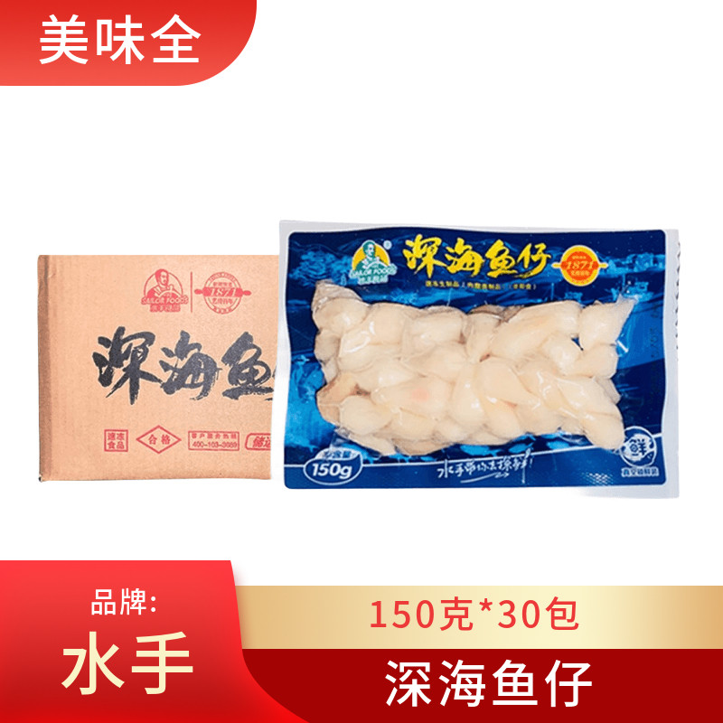 水手深海鱼仔鱼丸鱼卵籽特产小吃火锅食材丸子麻辣烫150g*30包