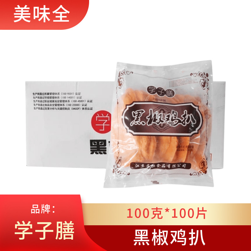 学子膳黑椒鸡扒10包*1kg