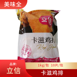 立信卡滋鸡排1kg*10片裹粉大鸡排汉堡劲脆鸡排饭油炸小吃整箱包邮