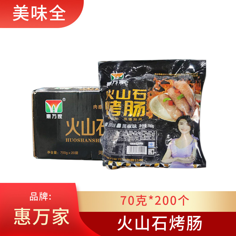 惠万家火山石烤肠70克*20包