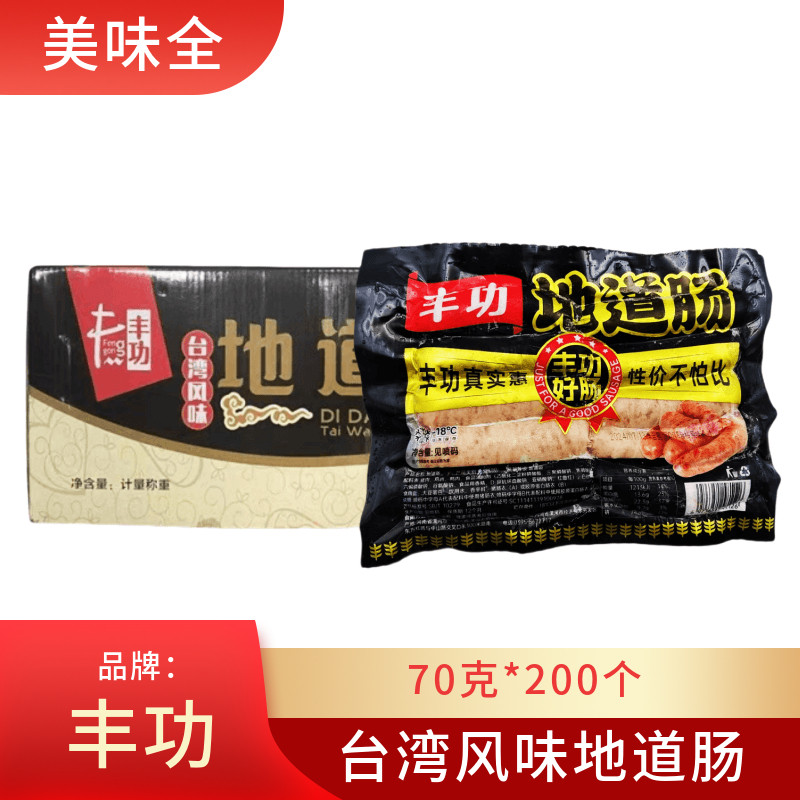 丰功纯肉热狗烤肠包邮地道肠