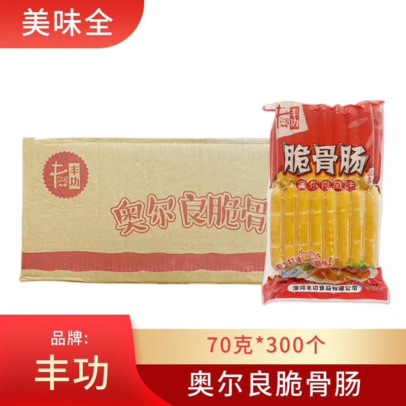 丰功奥尔良风味脆骨肠70克*300个