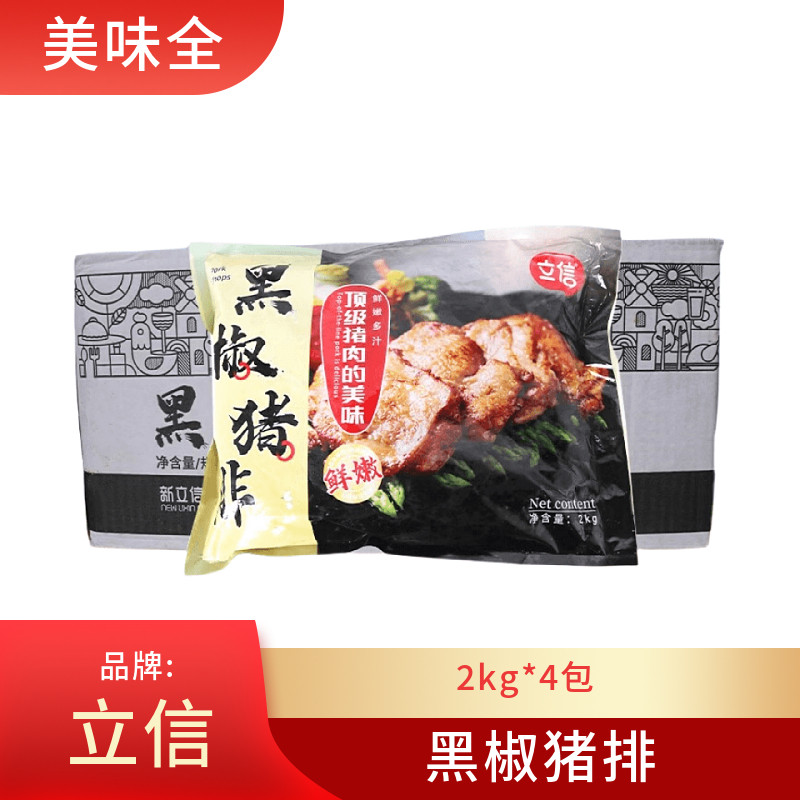 立信黑椒猪排脆皮猪排2kg*4包