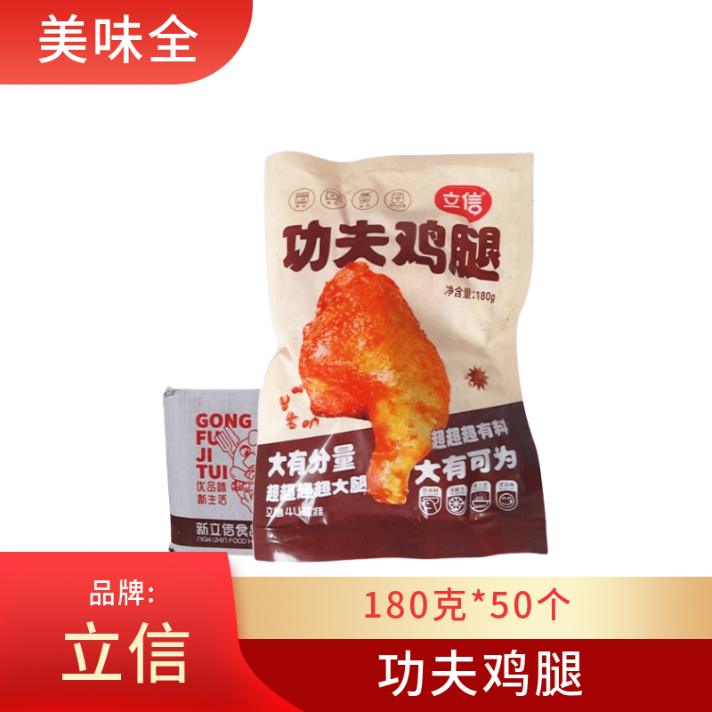 立信功夫鸡腿180g*50袋整箱