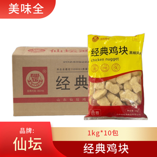 仙坛黑椒鸡块原味鸡块冷冻半成品油炸小吃商用家用10kg装整箱包邮