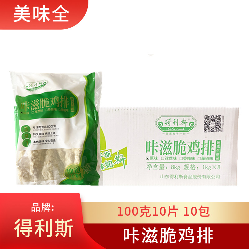 得利斯卡兹脆鸡排香脆鸡排裹粉鸡胸排冷冻鸡排汉堡肉炸鸡块鸡排