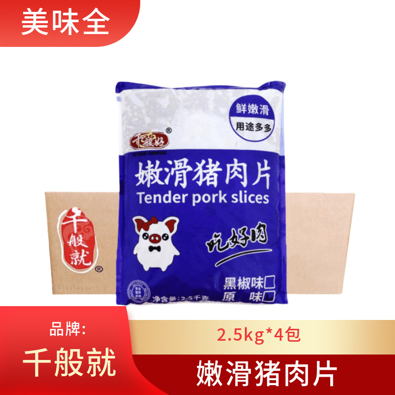 千般就嫩滑猪肉片10kg免浆猪肉片