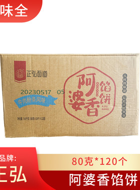 正弘阿婆香馅饼青椒火腿牛肉粉