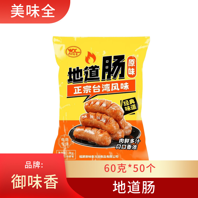 御味香台式整箱火山石烤肠