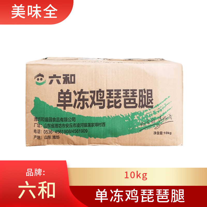 六和单冻鸡琵琶腿大中小号新鲜生鸡腿整箱20斤约68-72个4款规格