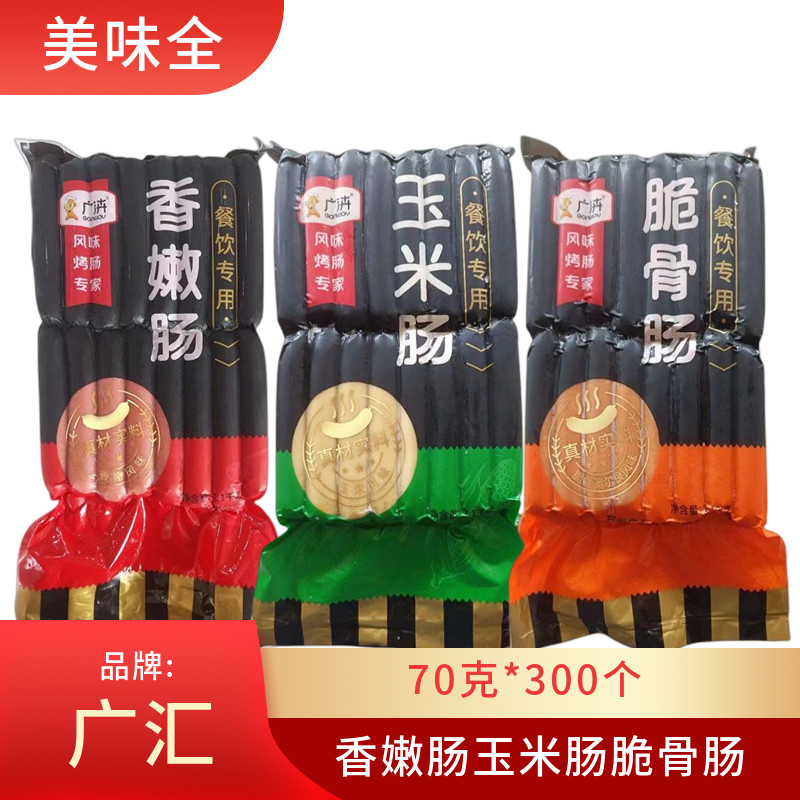 广汇香嫩烤肠玉米肠脆骨肠300个