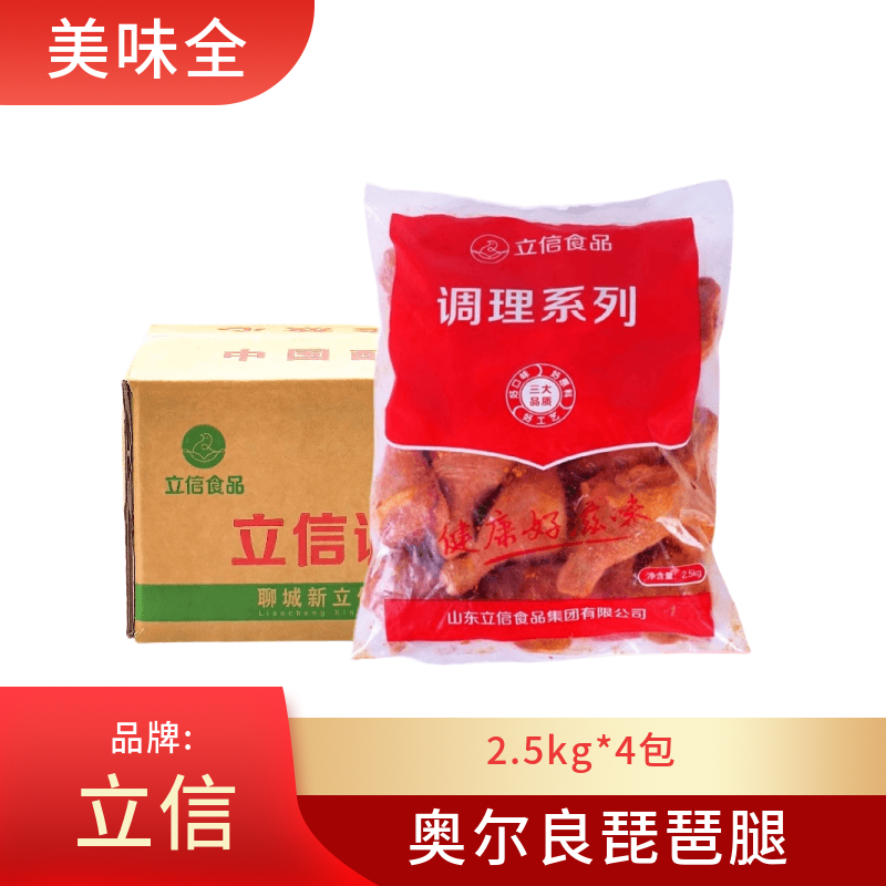 立信奥尔良调理琵琶腿2.5kg*4包腌制鸡腿半成品商用奥尔良风味