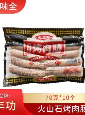 丰功地道肠70g原味黑胡椒口味10根火山石肉热狗烤肠肉肠包邮