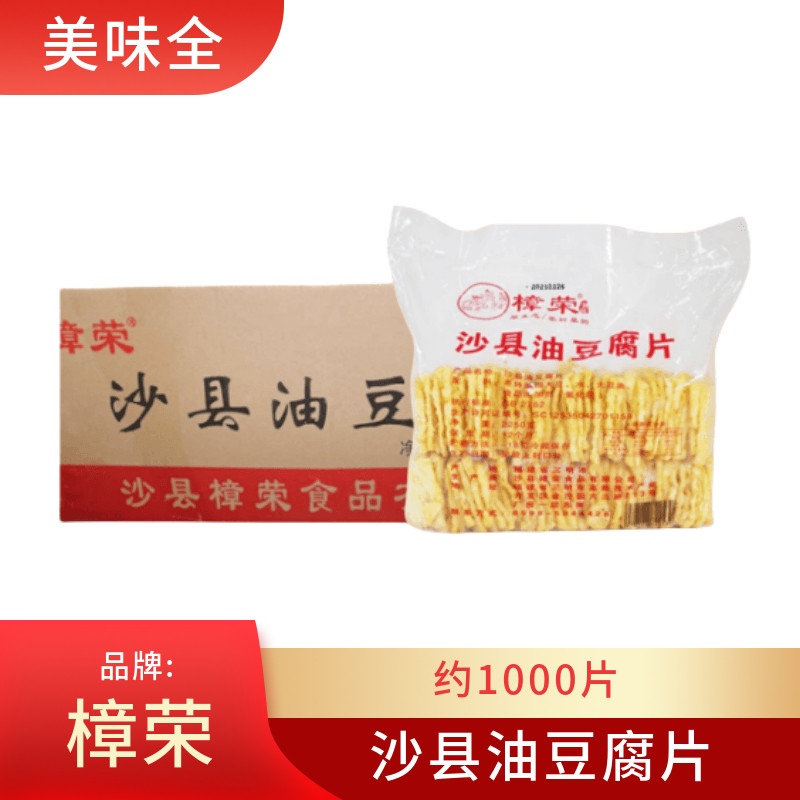 樟荣油豆腐片1000片油炸卤冷冻