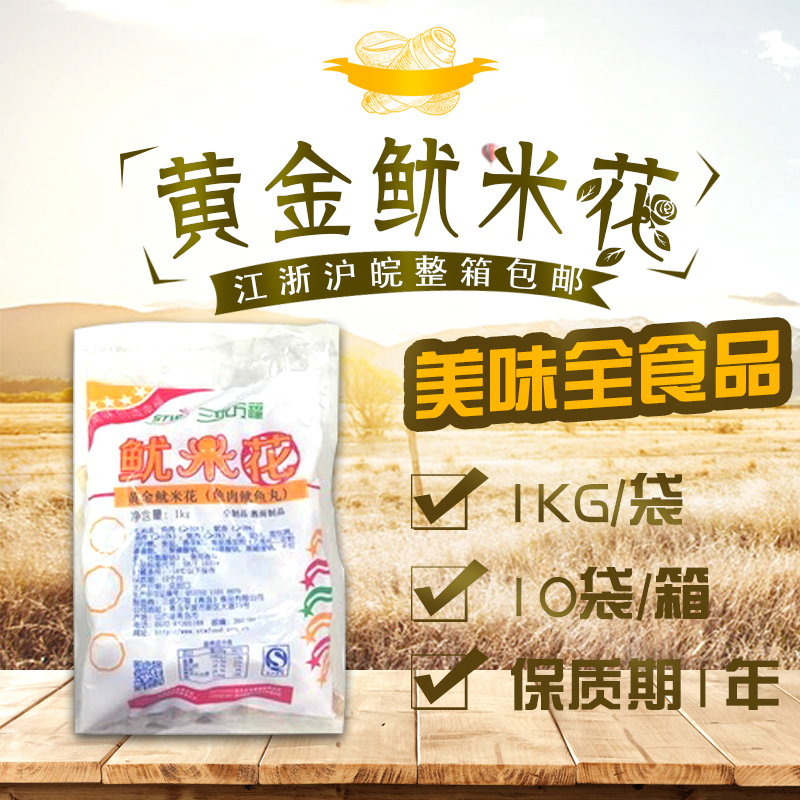 三统万福黄金鱿米花 鱿鱼花 鱼蛋 鱼丸 鱼米花 江浙沪皖10包包邮