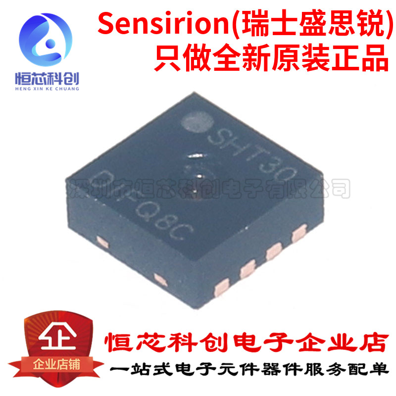 原装正品 SHT30-DIS-B10KS 丝印SHT30 DFN-8 温湿度传感器芯片