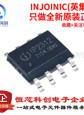 原装正品 IP2312U_VSET 芯片SOP-8-EP 同步开关降压充电IC芯片