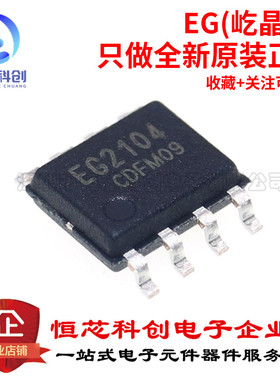 原装正品 EG2104 SOP-8 半桥式Nmos预驱动器 栅极驱动芯片