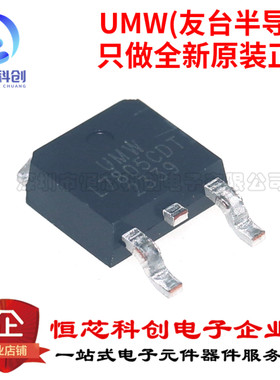 原装 UMW L7805CDT TO-252 1.2A三端正极电压调节器 线性稳压器
