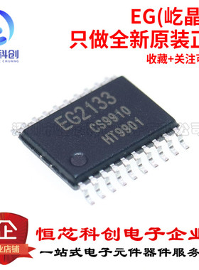 原装正品 EG2133 贴片TSSOP20 耐压300V三相半桥驱动芯片